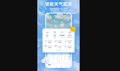 知心每日天气预报App最新版