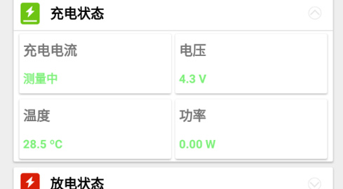 曦旺电池检测安卓最新版