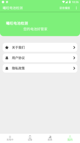 曦旺电池检测安卓最新版