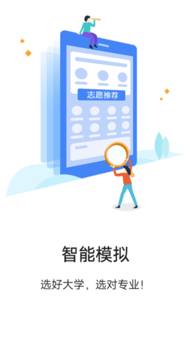 高考升学通免费版