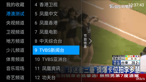 土星直播TV港澳台解锁版