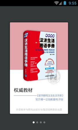法语生活口语2023最新版