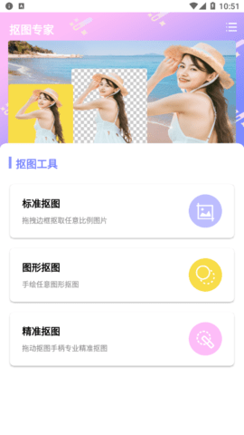 一键扣图宝最新版