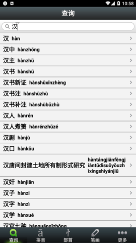 汉语源流词典