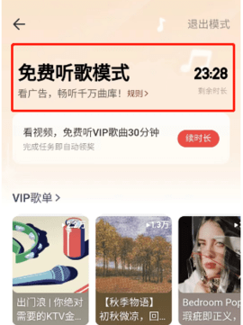 网易云音乐免费听30分钟怎么没了 网易云免费听模式在哪