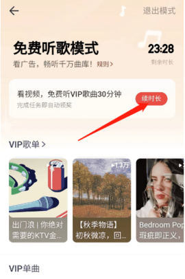 网易云音乐免费听30分钟怎么没了 网易云免费听模式在哪