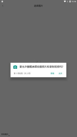 创优水印App手机版