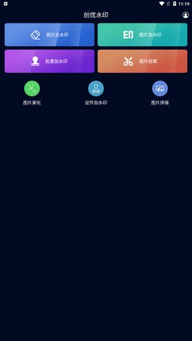 创优水印App手机版