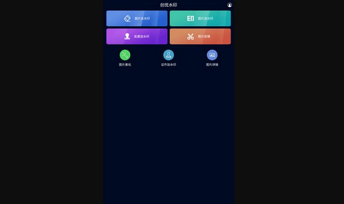 创优水印App手机版