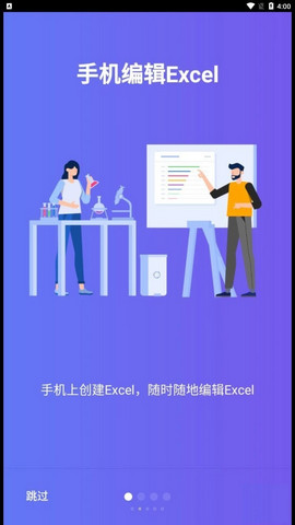 椰子表格APP免费版