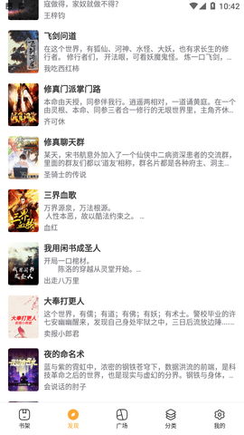 虾米小说APP免费版