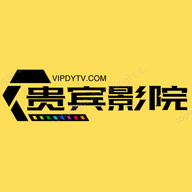 贵宾影院官方版