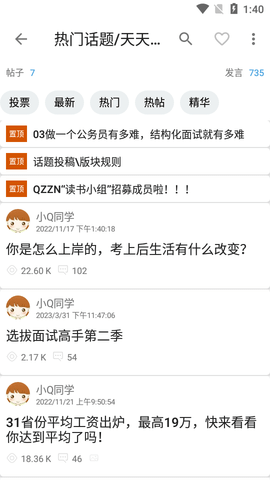 QZZN论坛2023最新版