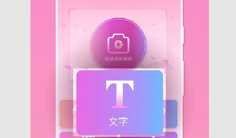 彩旗相机最新版