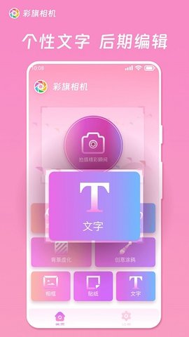 彩旗相机最新版