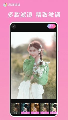 彩旗相机最新版