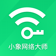 小象网络大师最新版