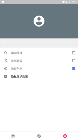 海鸥输入法官方版