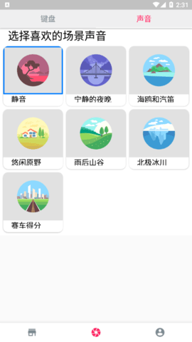 海鸥输入法官方版