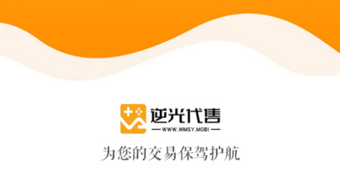 逆光代售账号交易平台
