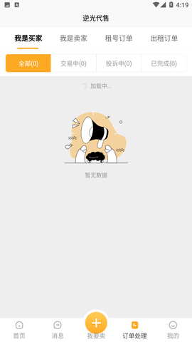 逆光代售账号交易平台