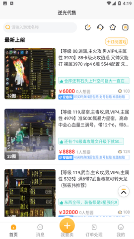 逆光代售账号交易平台