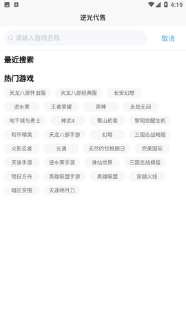 逆光代售账号交易平台