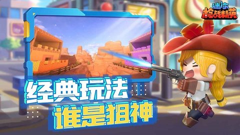 迷你世界枪战精英2023最新版