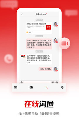 国聘行动IOS版