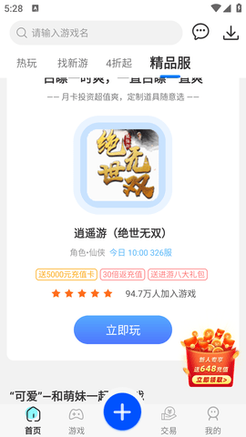 快返手游
