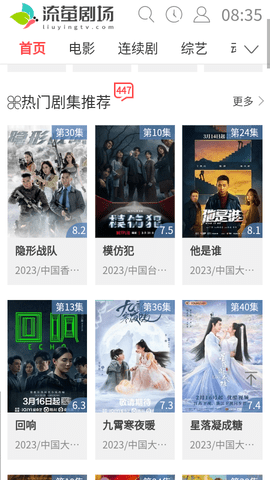 流萤剧场高清免费版