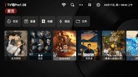 TV喵Pro电视版最新版
