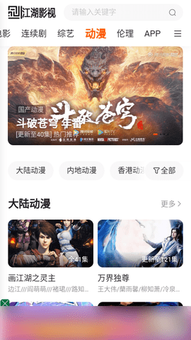 江湖影视