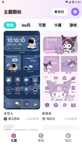 时光主题免费版