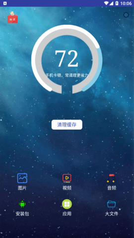 空间清理精灵安卓最新版