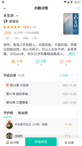 久拥小说2023最新版