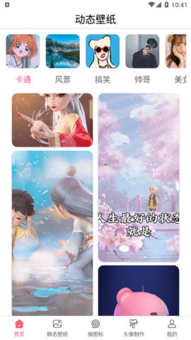 精灵壁纸免费版