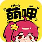 萌呷2023最新版