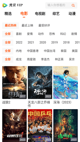 秀贝追剧