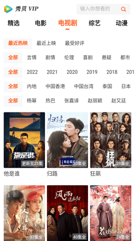 秀贝追剧