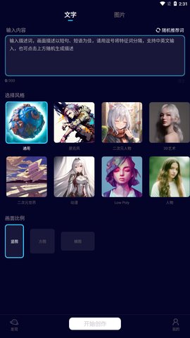 星辰AI手机版