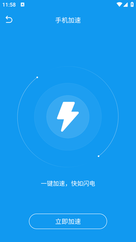 赛风加速助手官方版