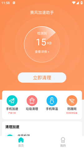 赛风加速助手官方版