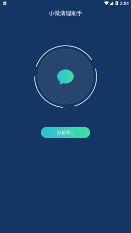 小微清理助手最新版