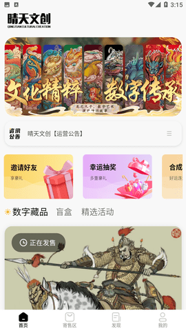 晴天文创