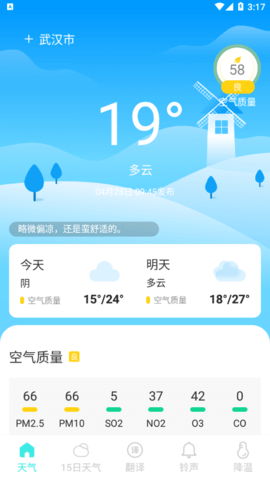三彩天气