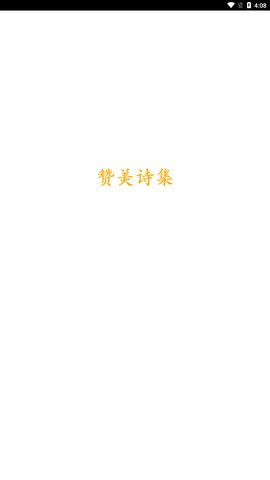赞美诗网App免费版
