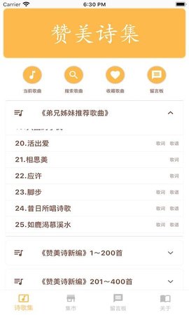 赞美诗网App免费版