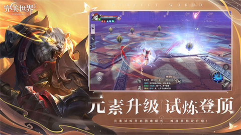 完美世界手游2023最新版