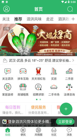 泗洪风情二手车市场APP